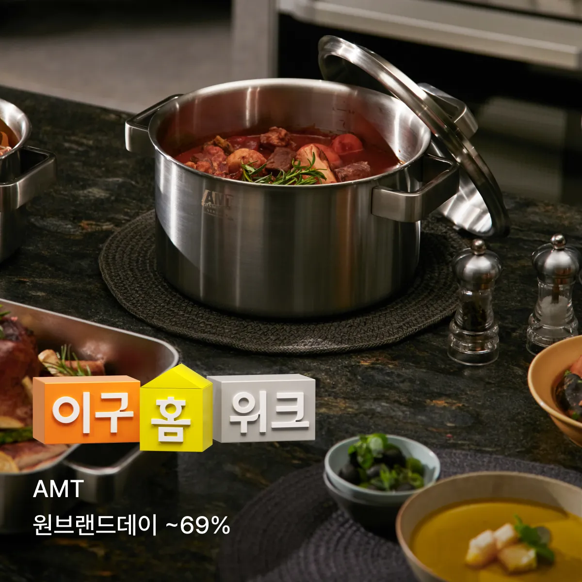 AMT브랜드데이
