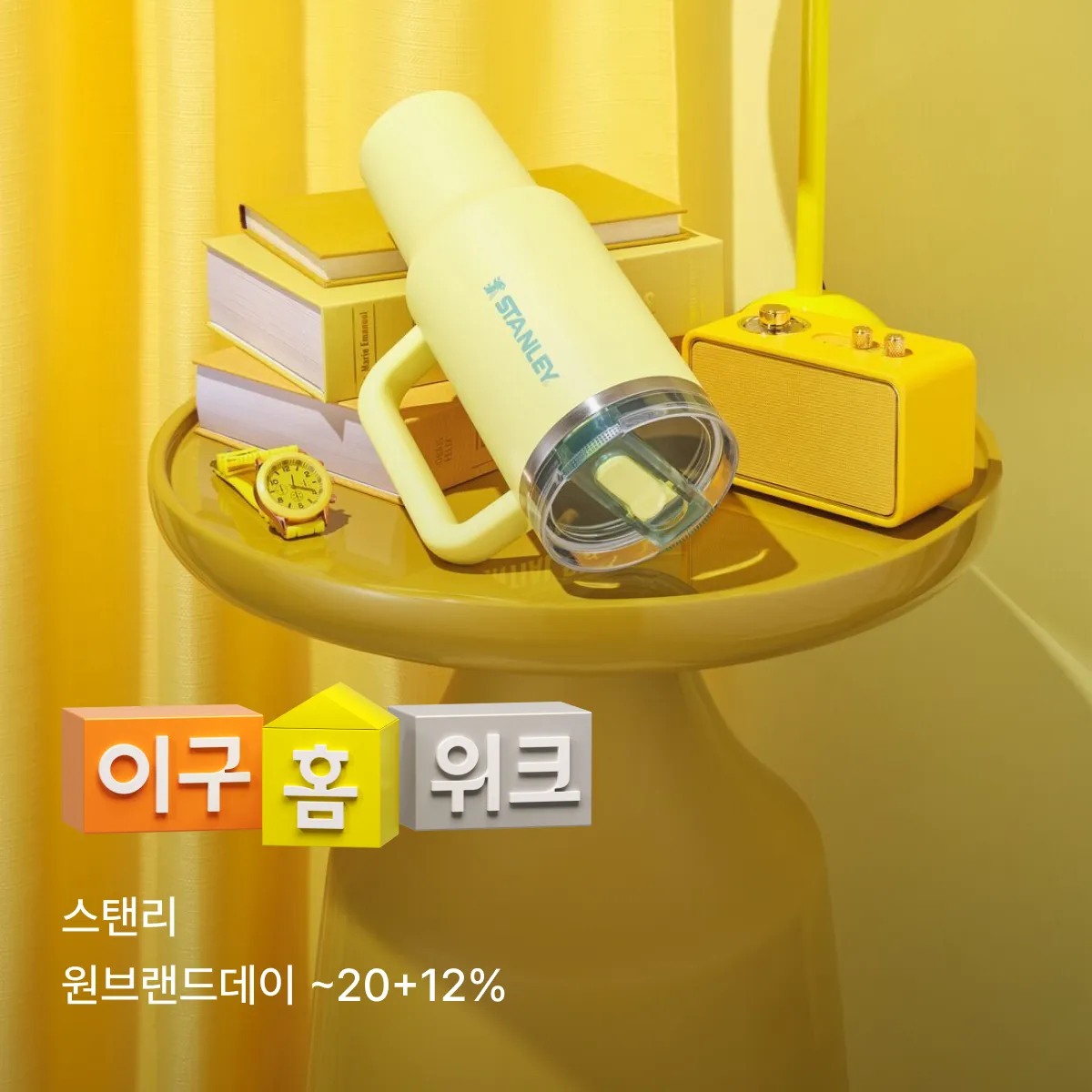 스탠리브랜드데이