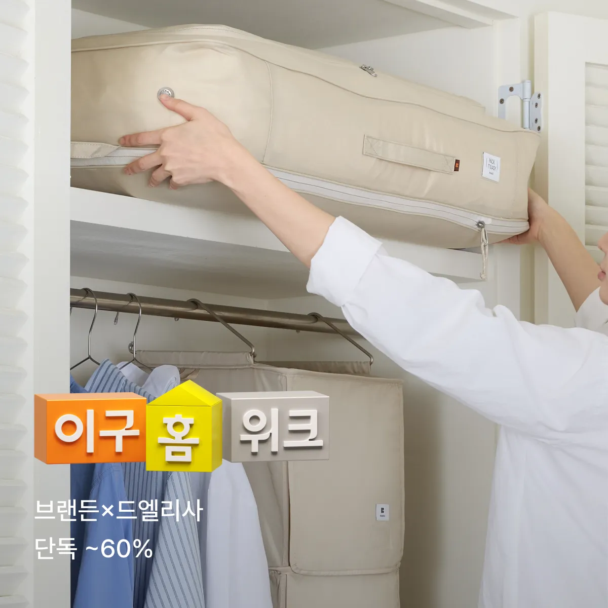 2608 이구홈위크 (공동구매)