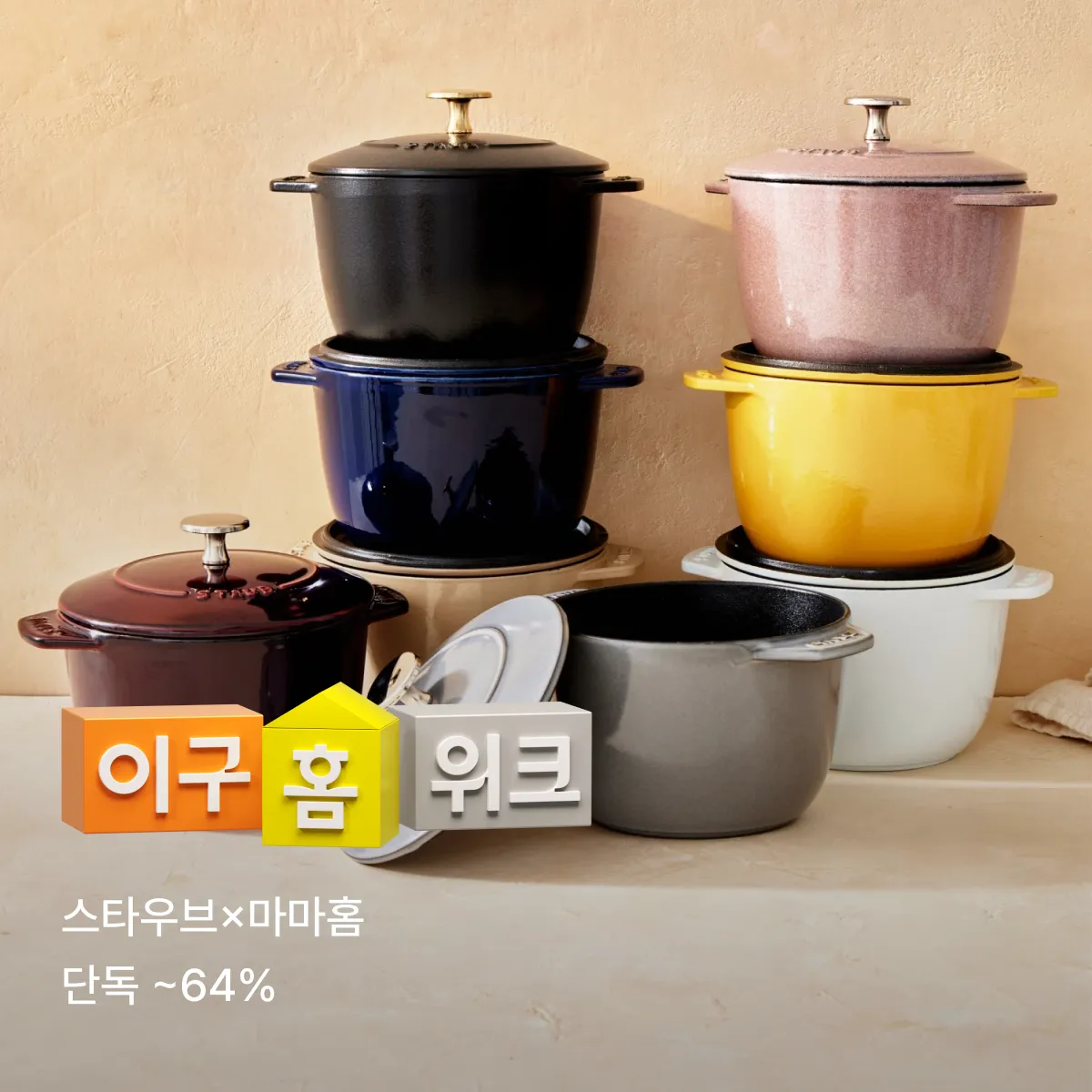 2608 이구홈위크 (공동구매)