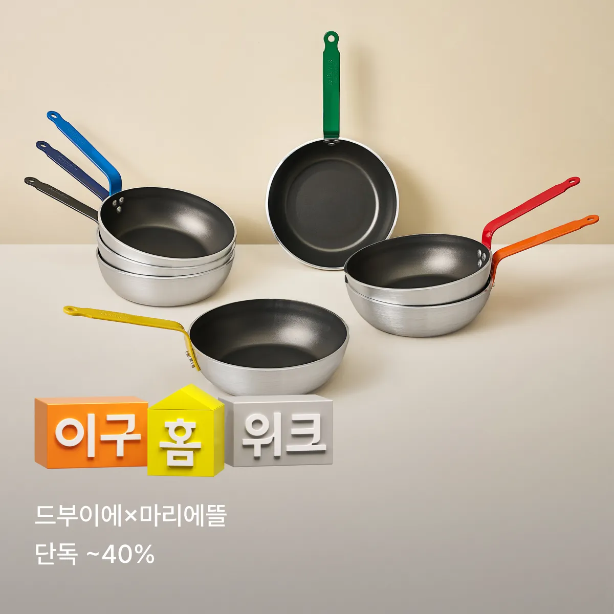 2608 이구홈위크 (공동구매)