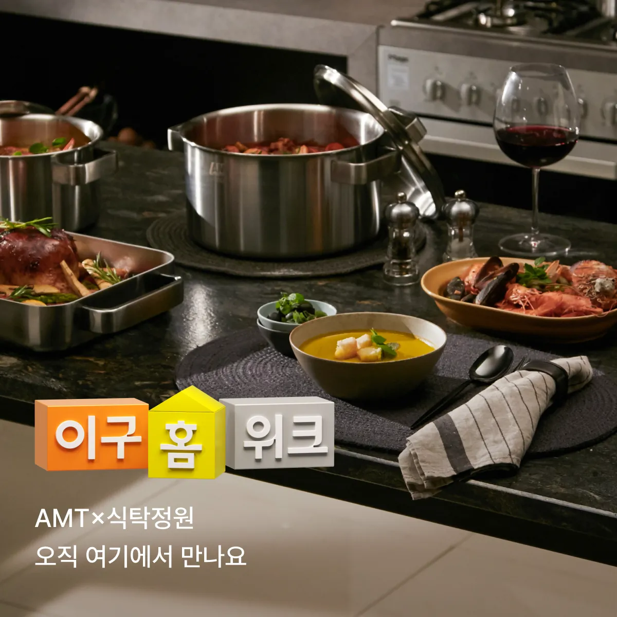 2608 이구홈위크 (공동구매)