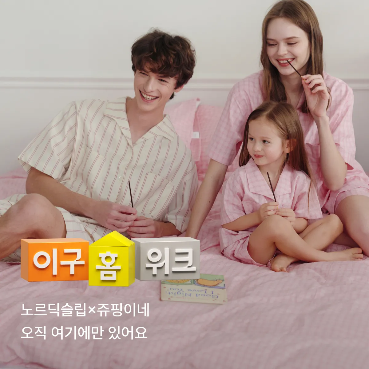 2608 이구홈위크 (공동구매)