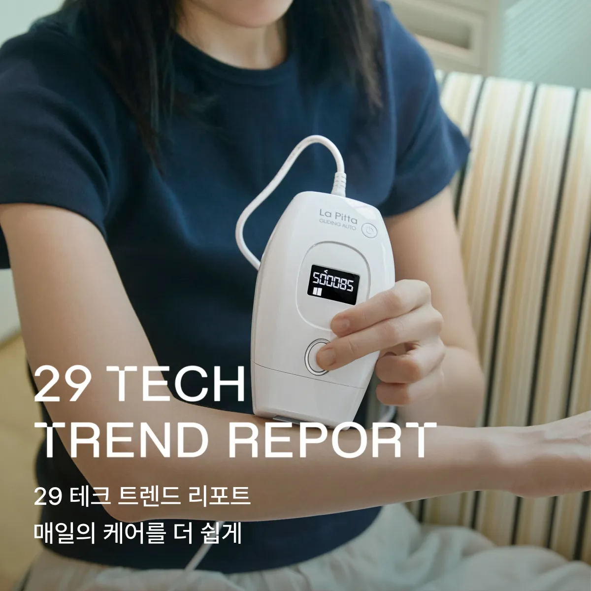 29 테크 트렌드 리포트