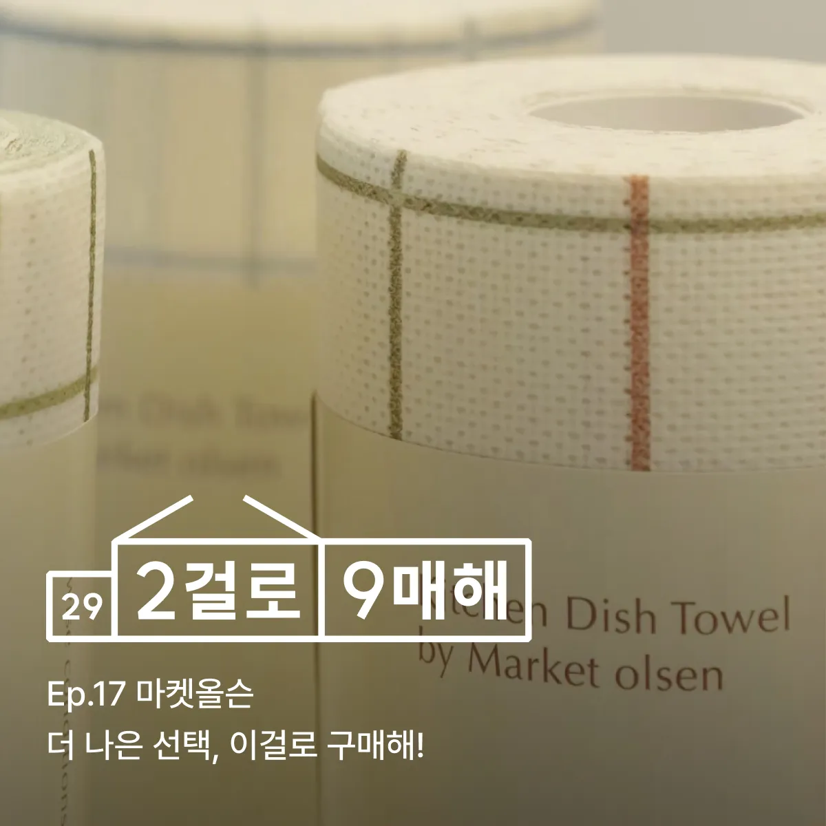 2걸로 9매해