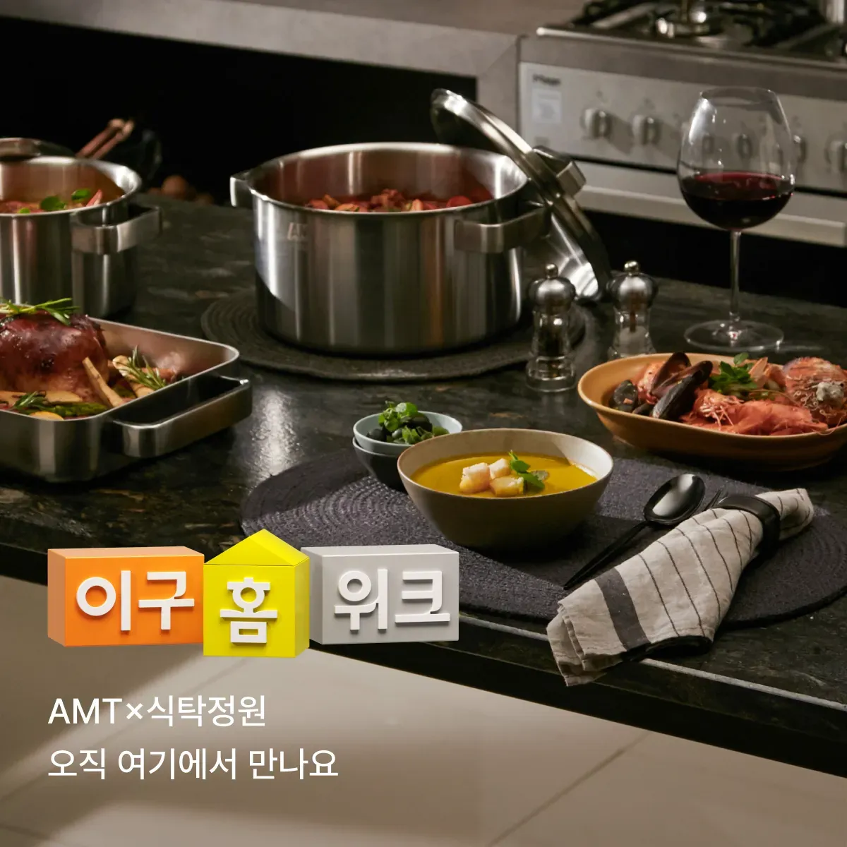 2608 이구홈위크 (공동구매)
