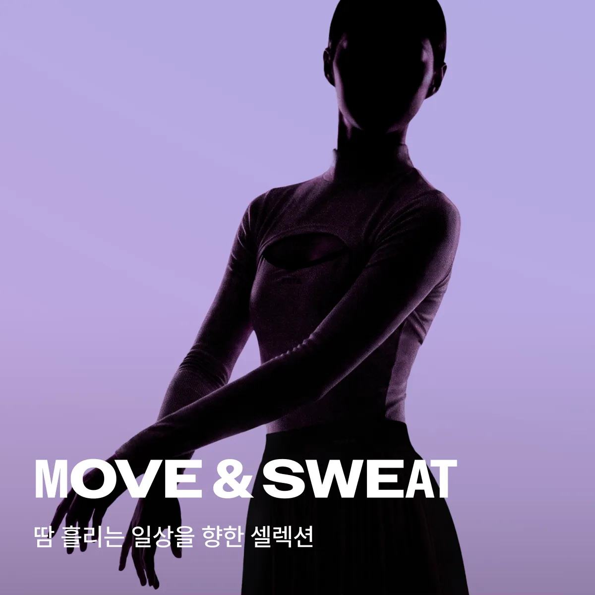 2608 무브앤스웻