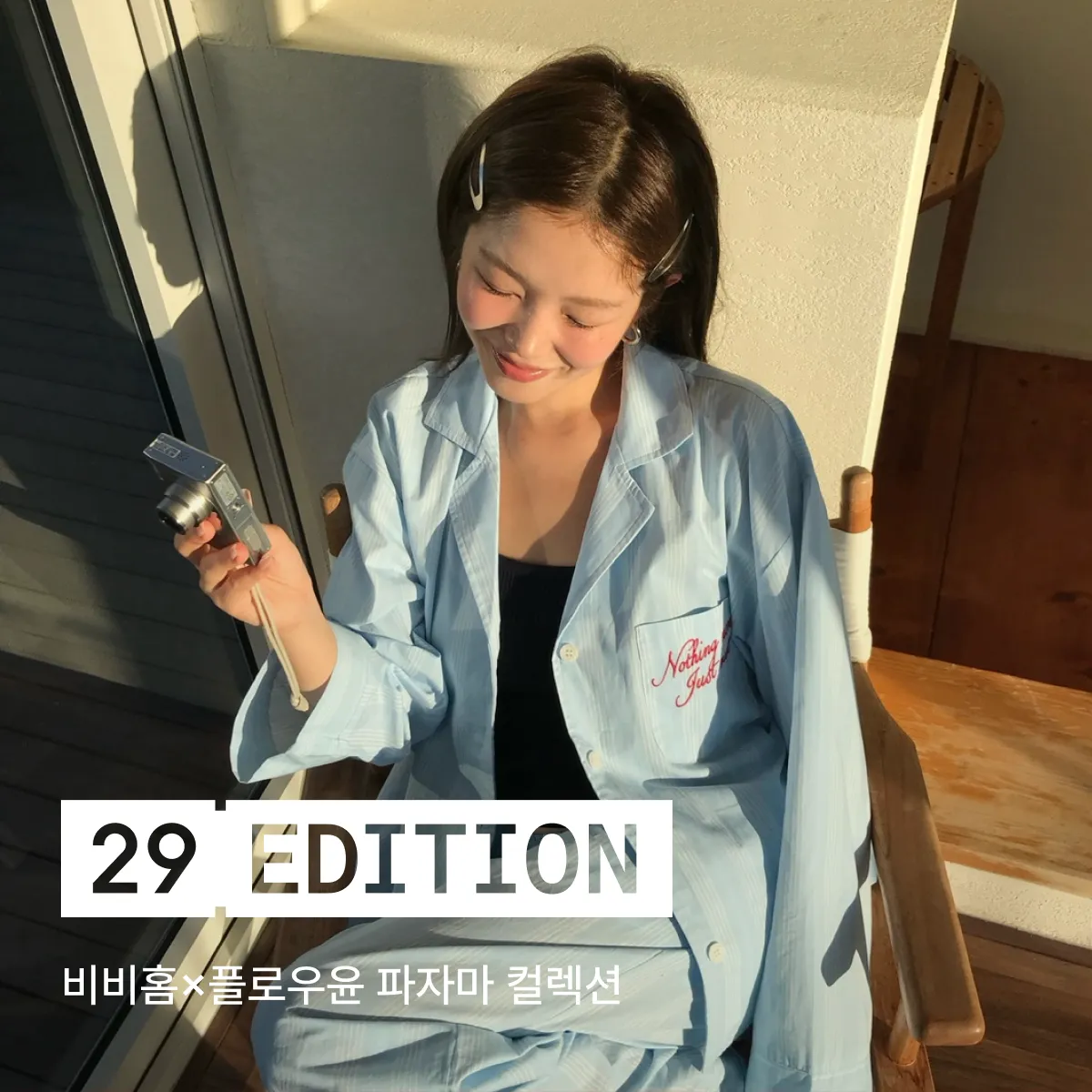 29 에디션