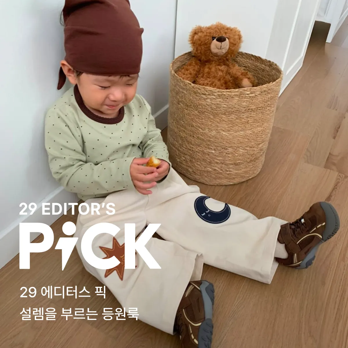 29 에디터스 픽