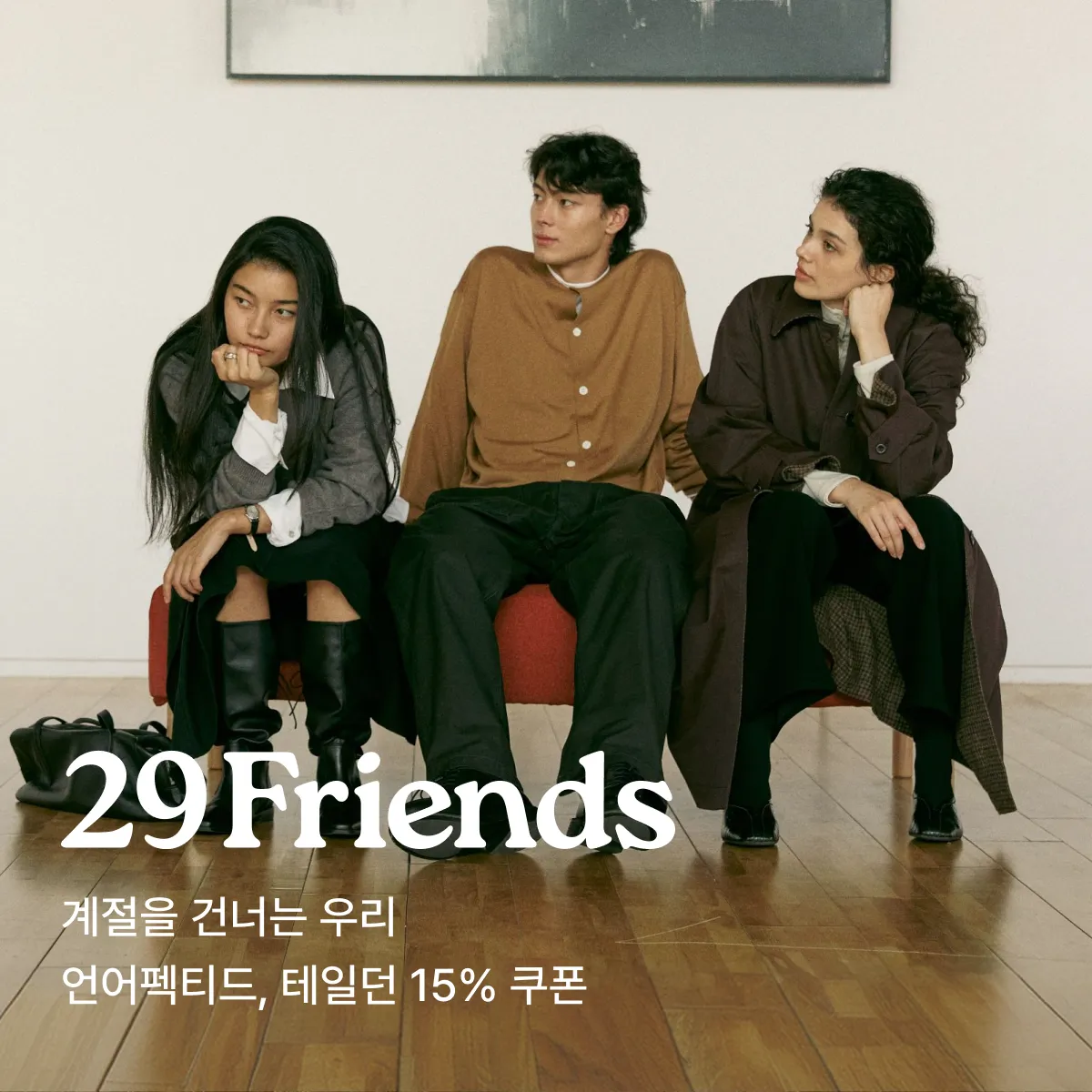 29 프렌즈