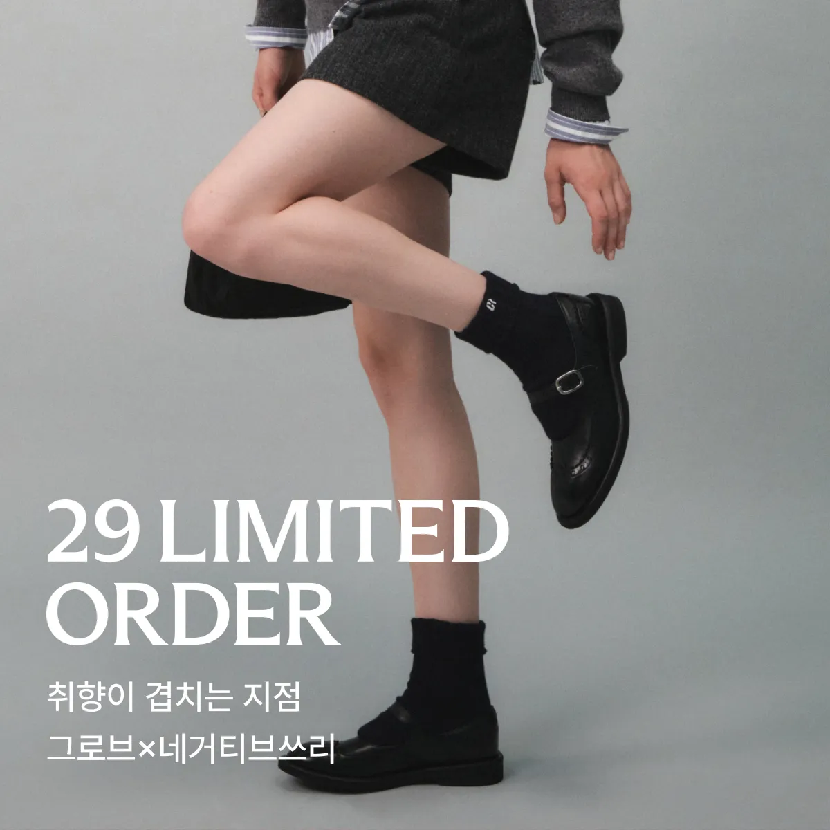 29 리미티드 오더