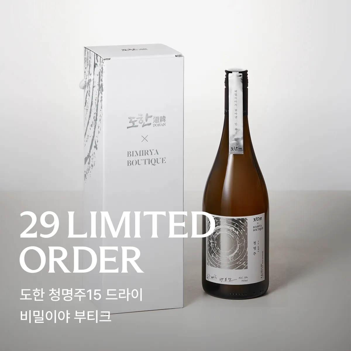 29 리미티드 오더