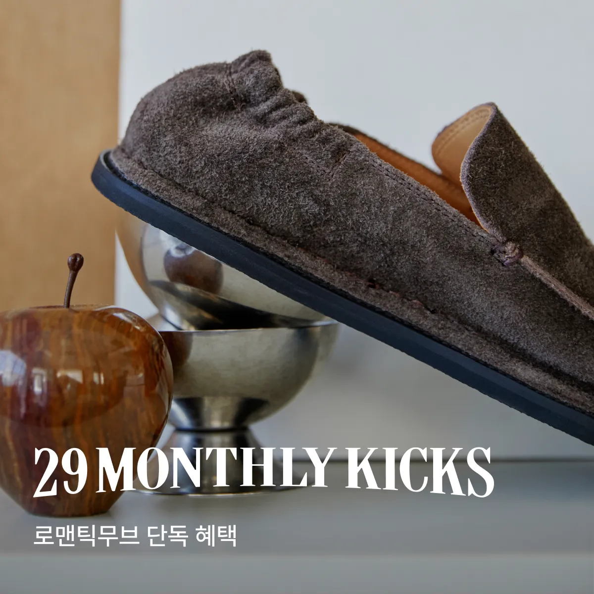 29 먼슬리 킥스