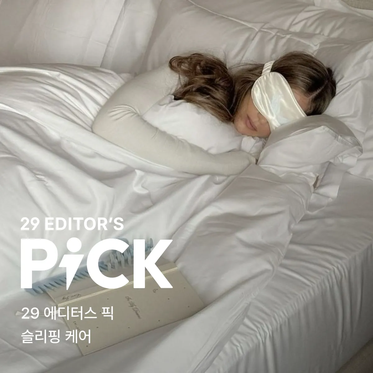 29 에디터스 픽