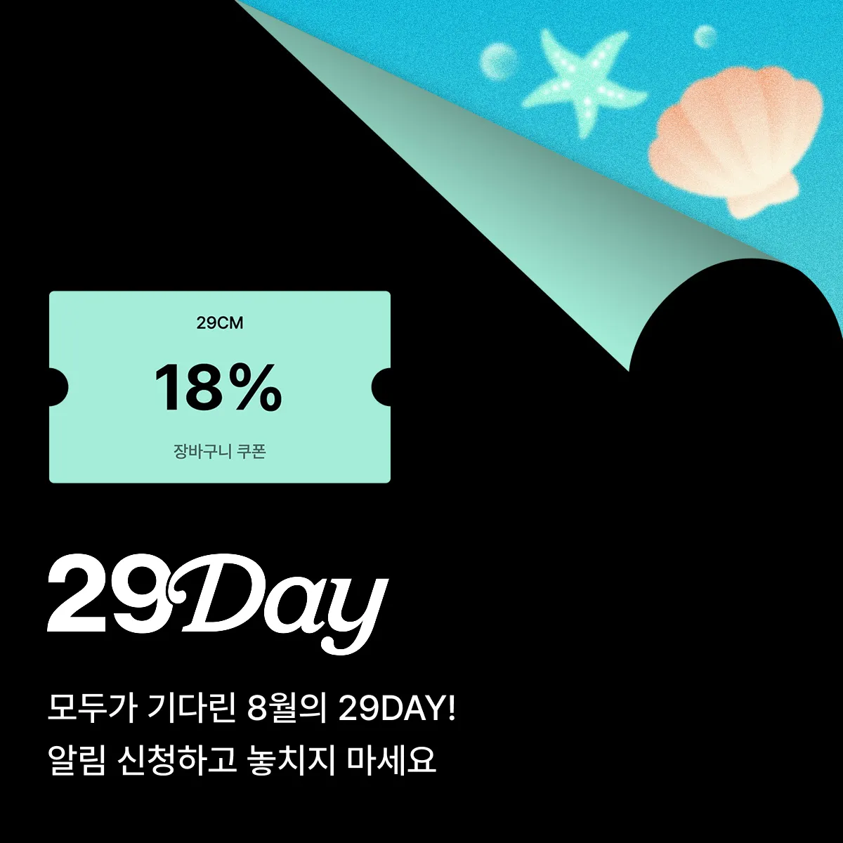 8월 이구데이 티징