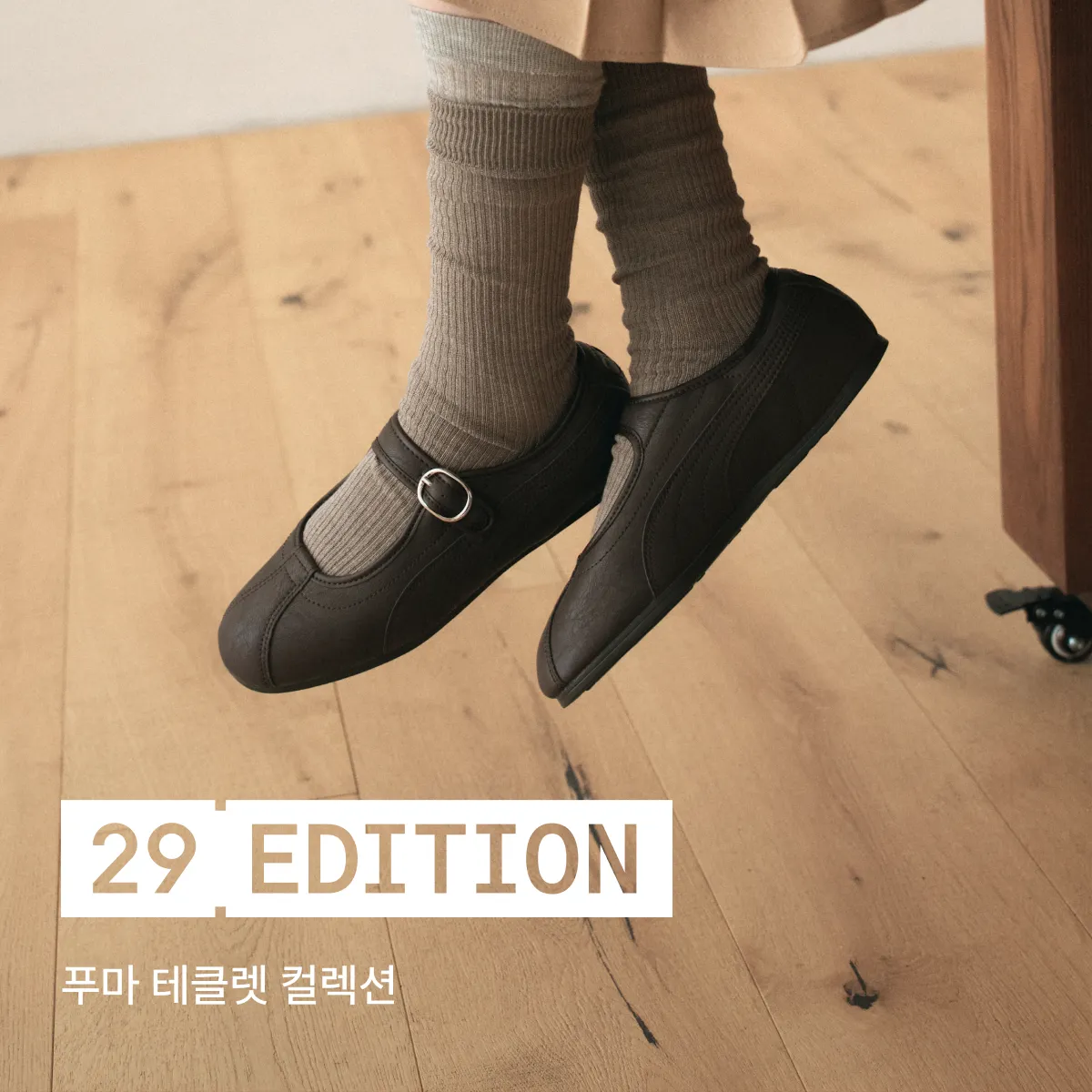 29 에디션