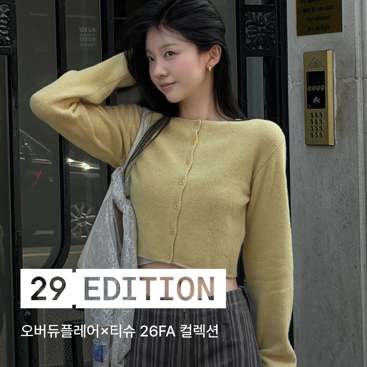 29 에디션