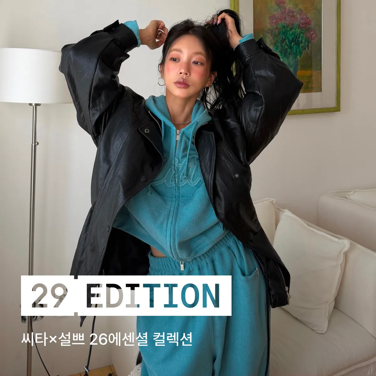 29 에디션