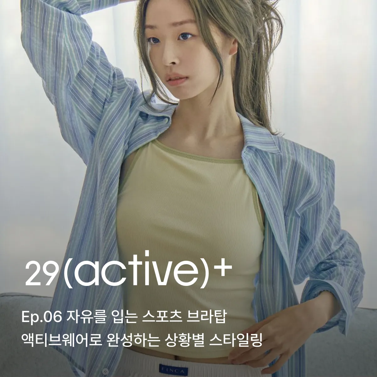 29 액티브 플러스