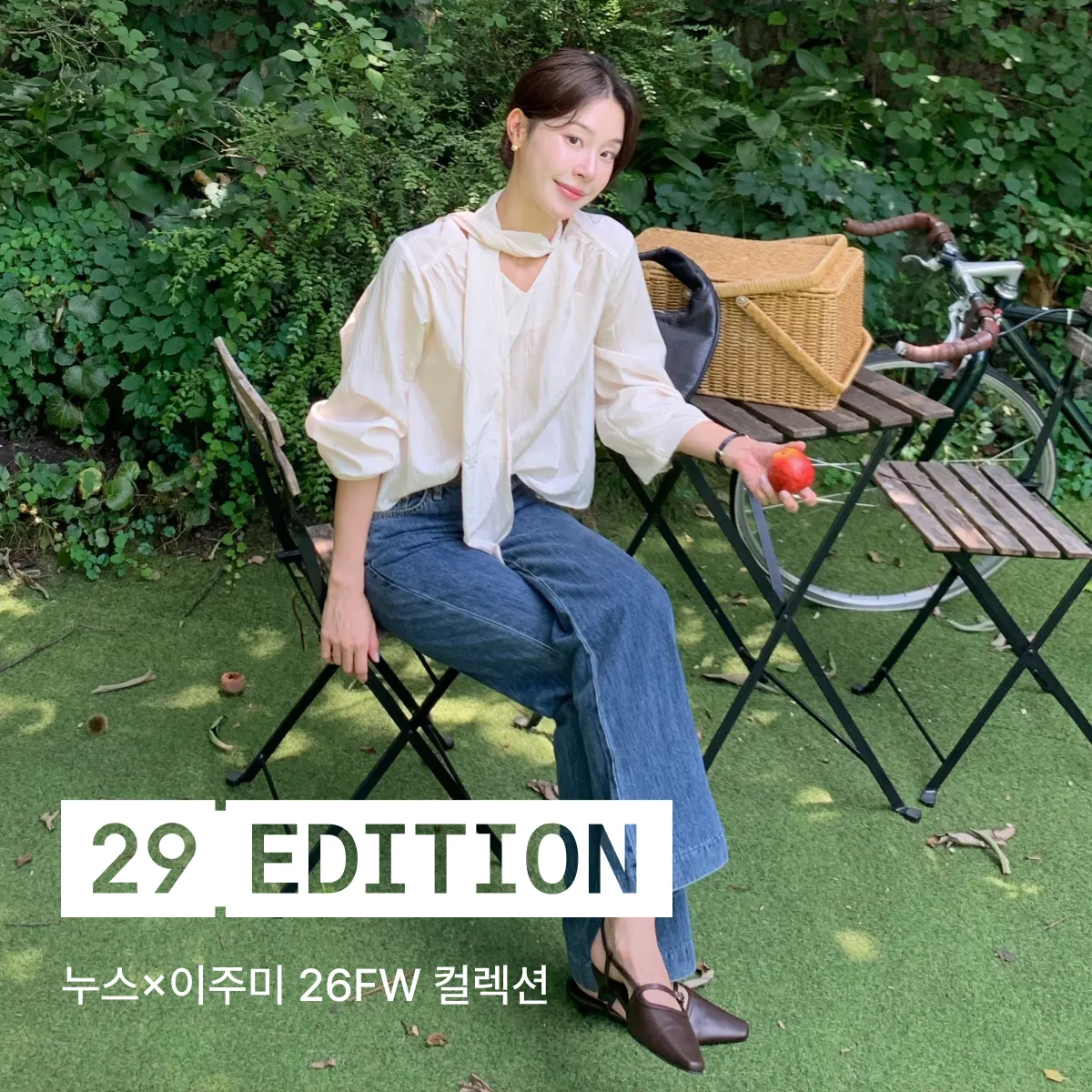 29 에디션