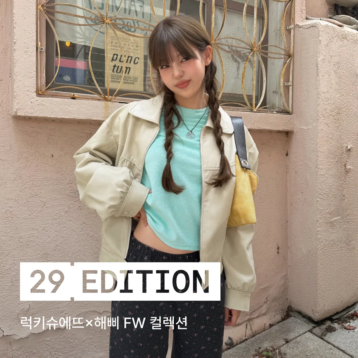 29 에디션