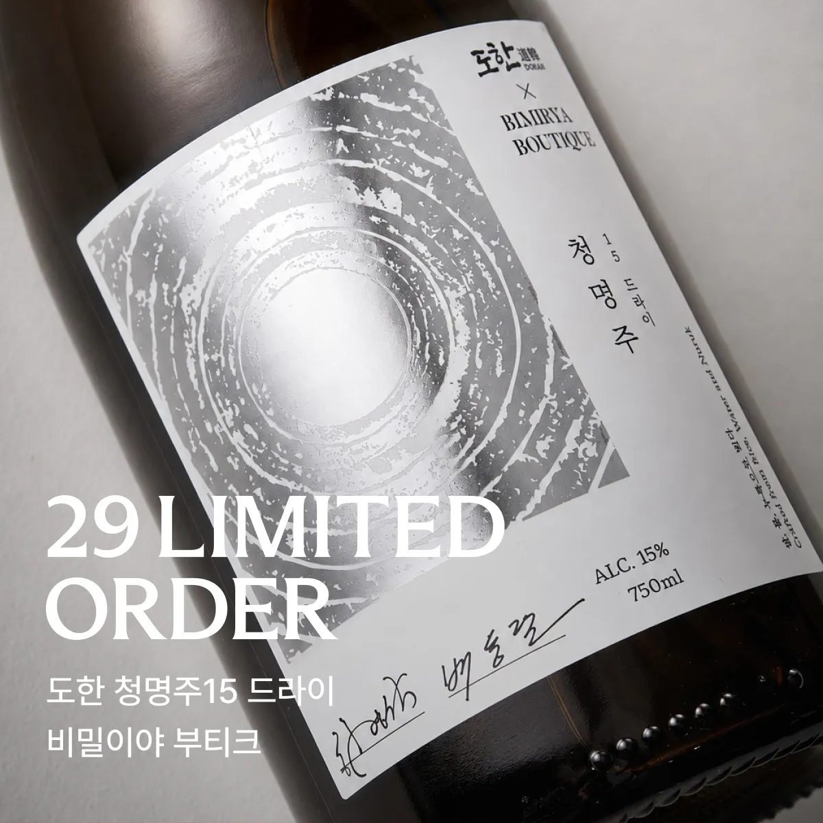 29 리미티드 오더