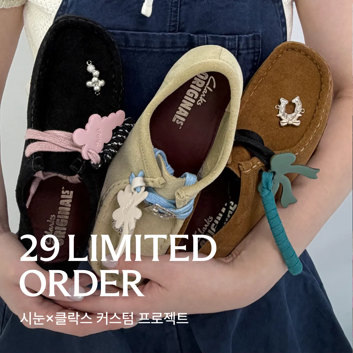 29 리미티드 오더