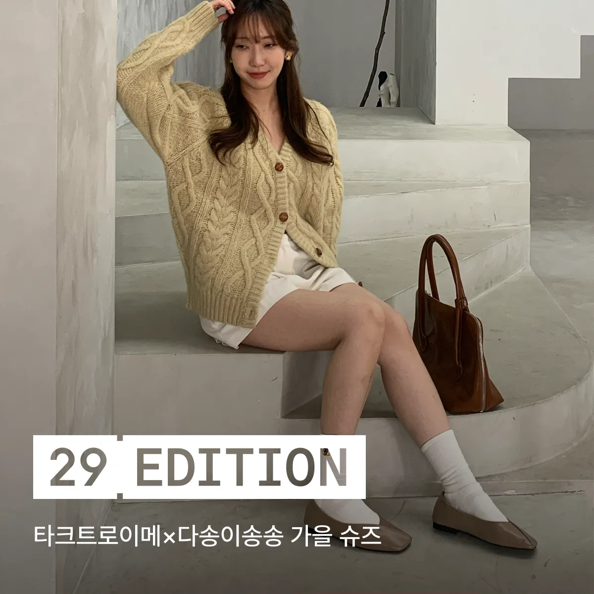 29 에디션