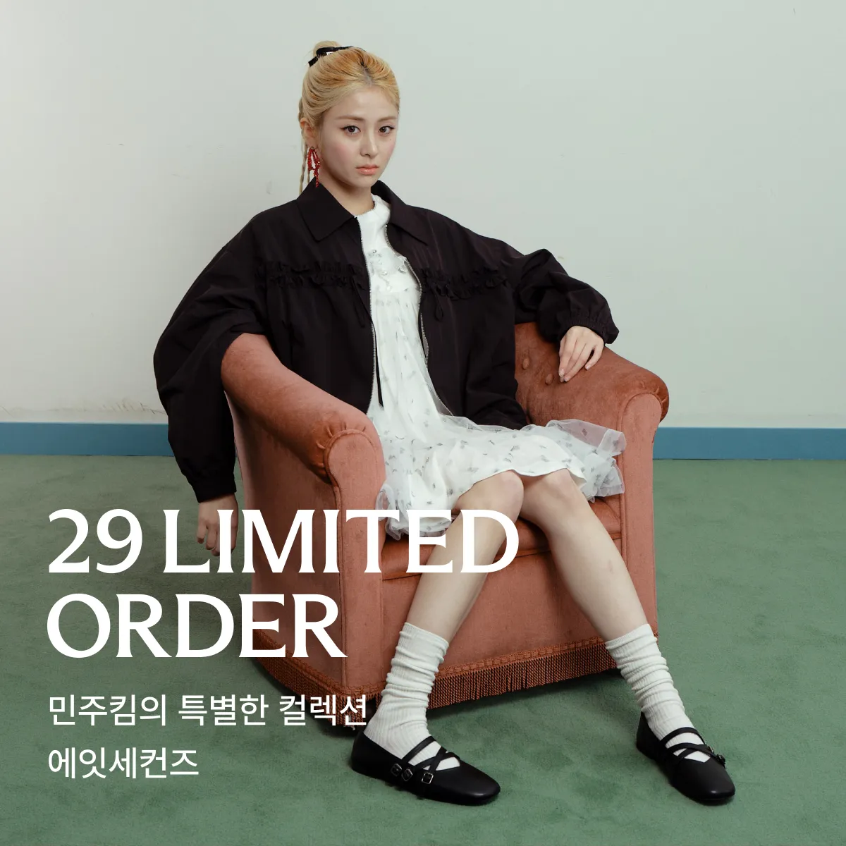 29 리미티드 오더