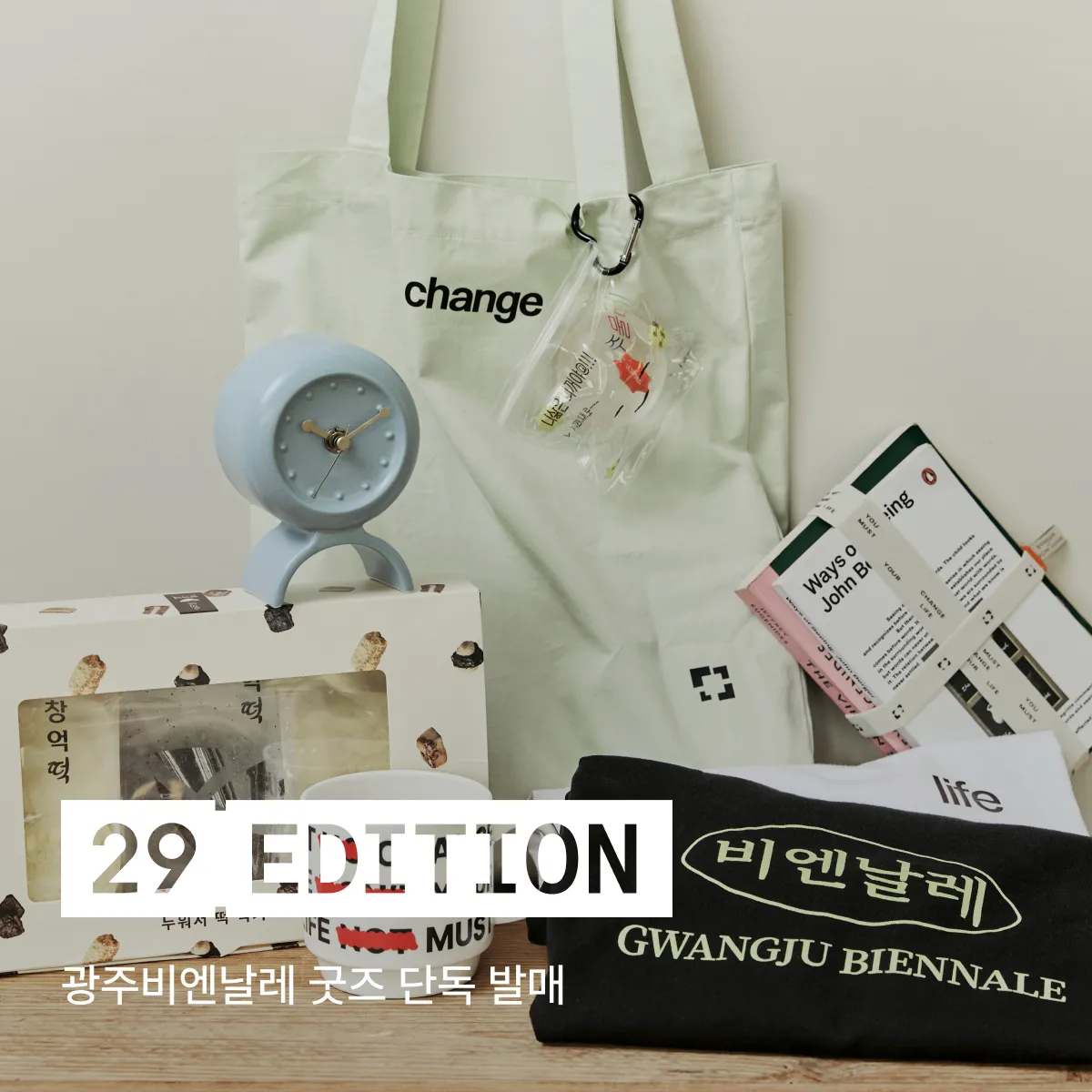 29 에디션