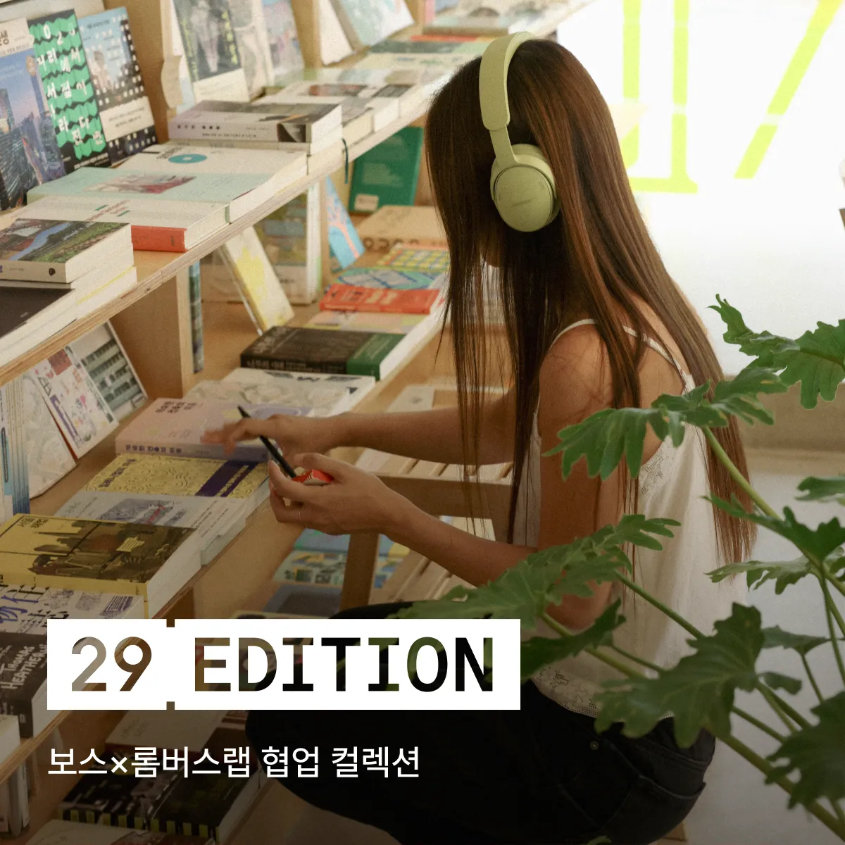 29 에디션
