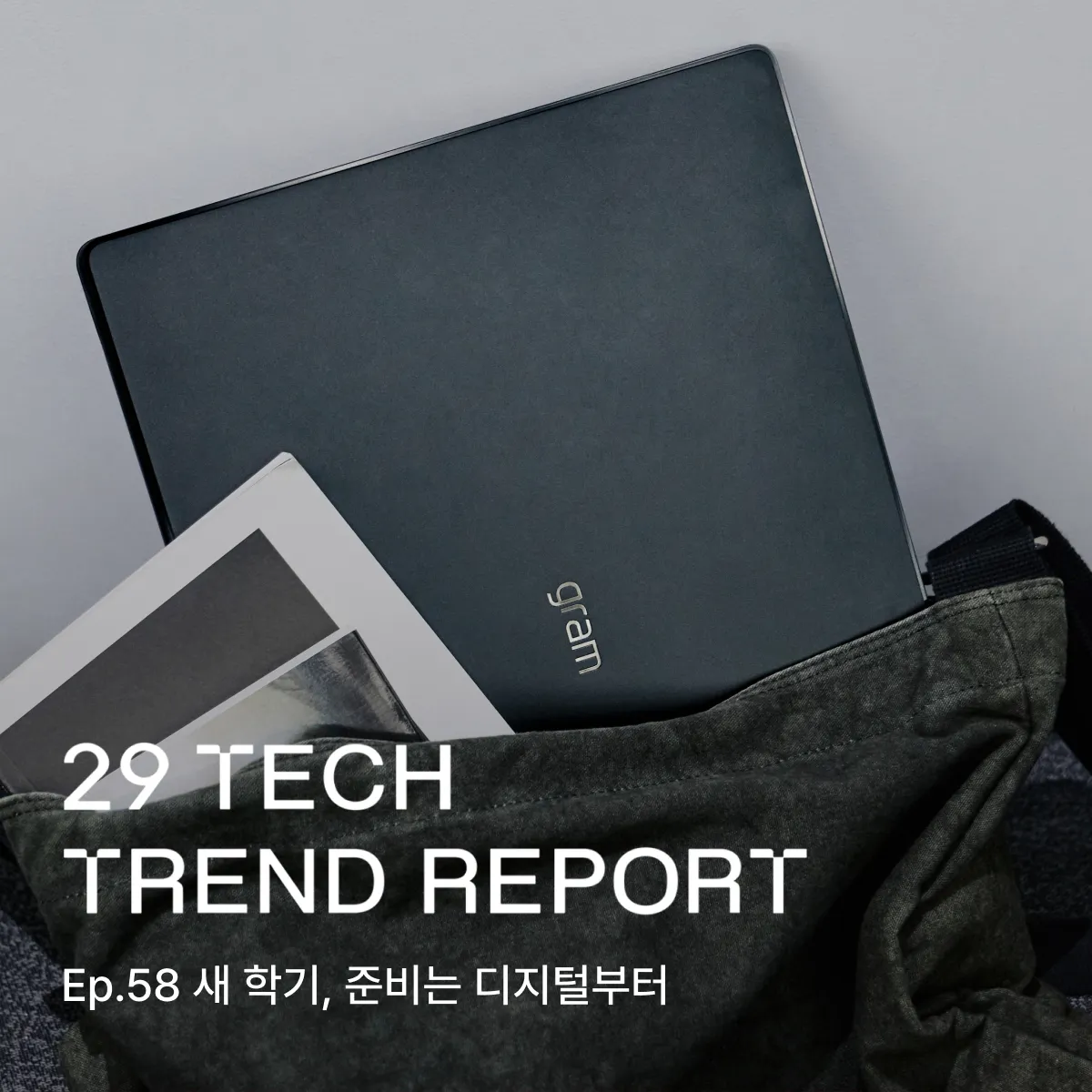 29 테크 트렌드 리포트