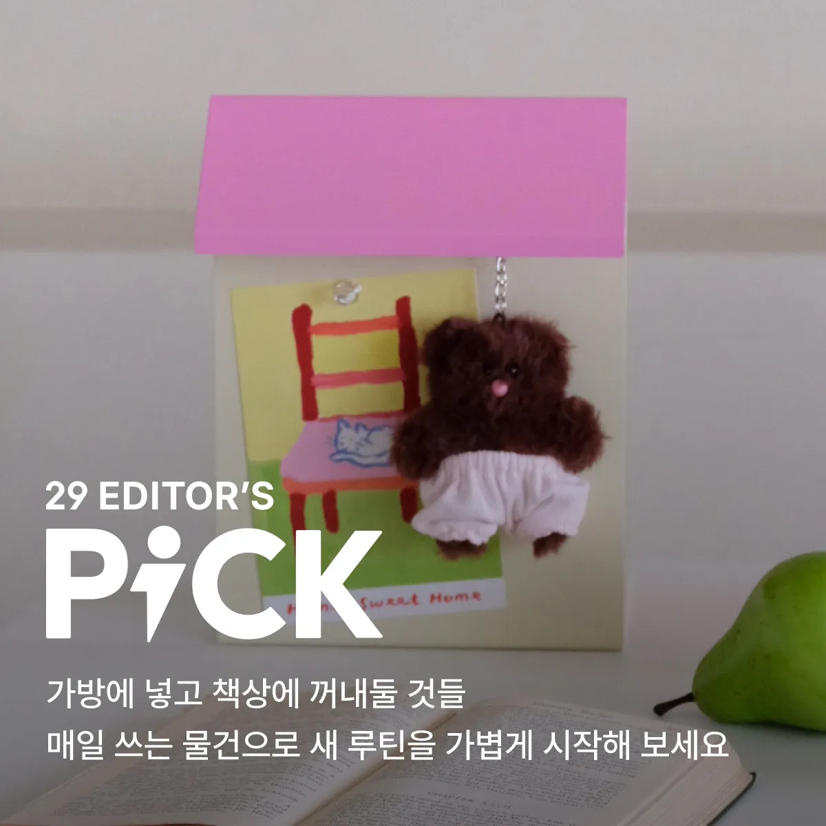 29 에디터스 픽