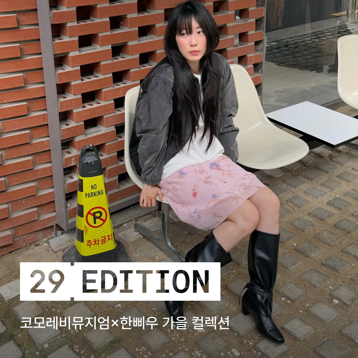 29 에디션