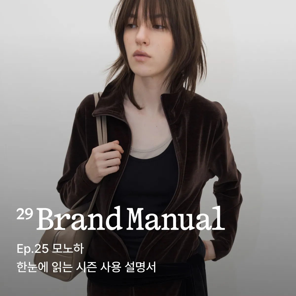 29 브랜드 매뉴얼