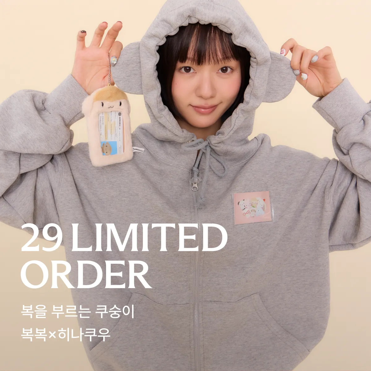 29 리미티드 오더