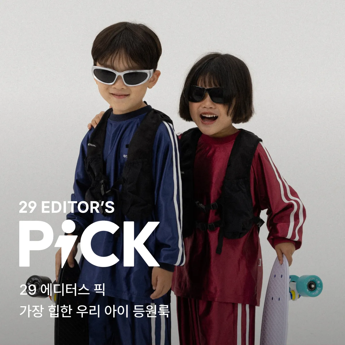 29 에디터스 픽