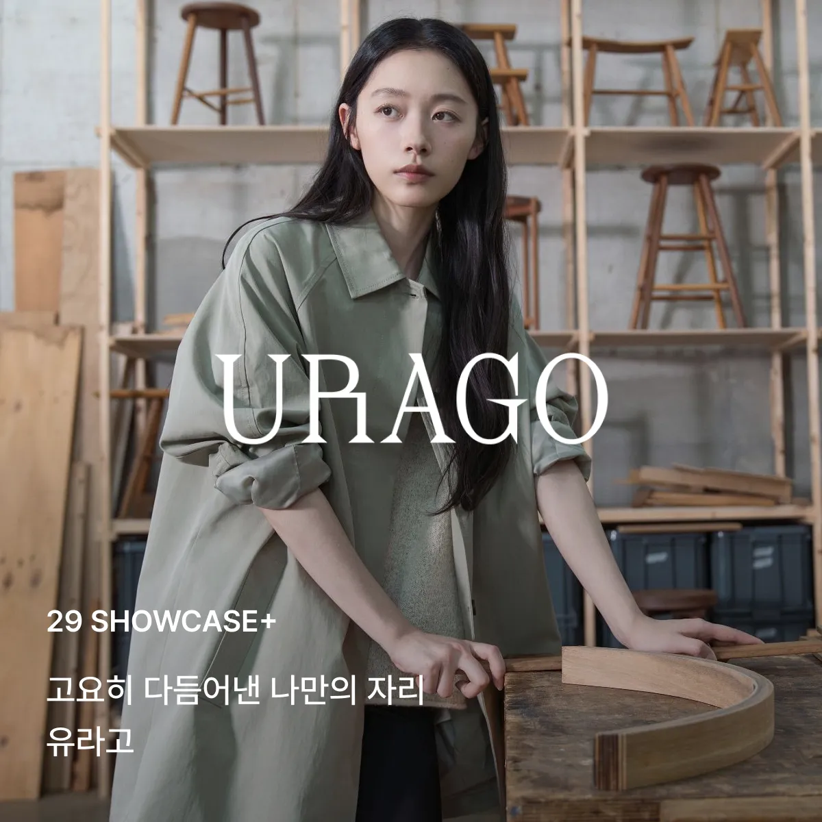 29 쇼케이스+