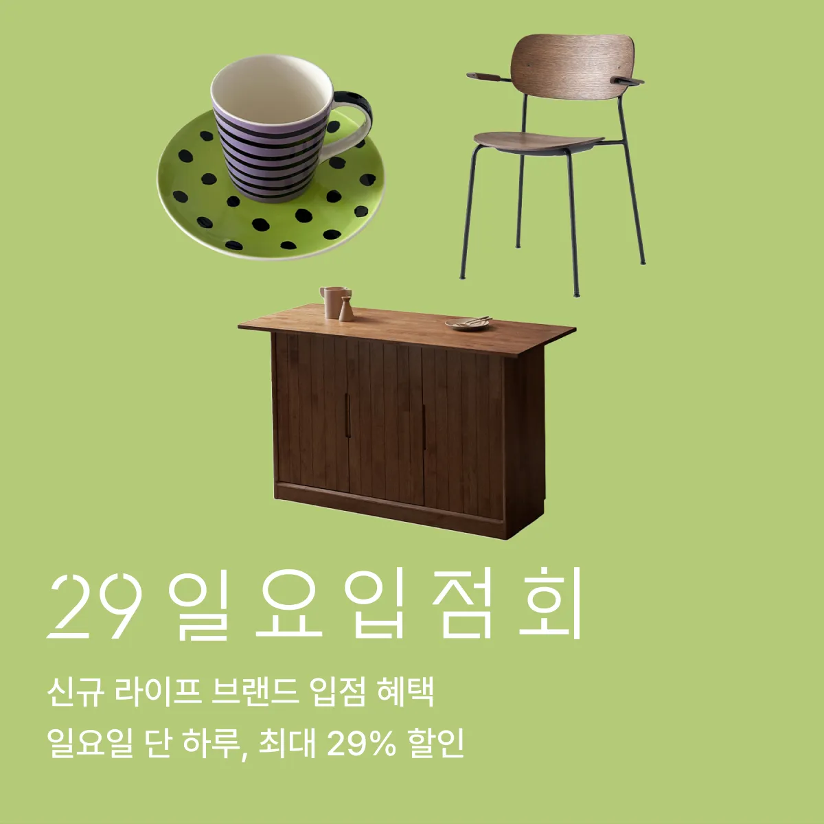 일요입점회