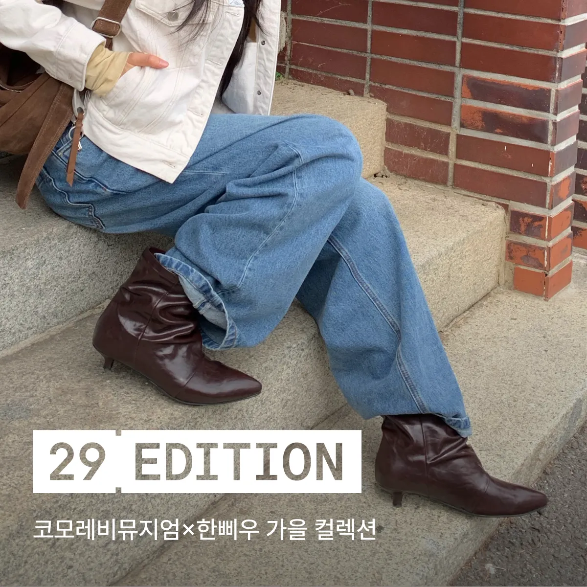 29 에디션