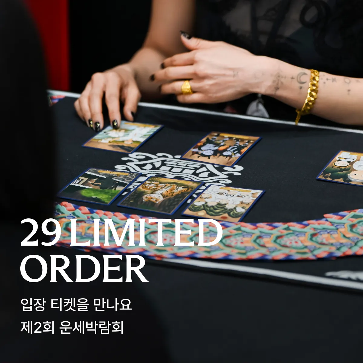 29 리미티드 오더