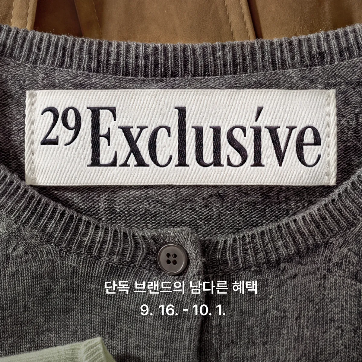 29익스클루시브