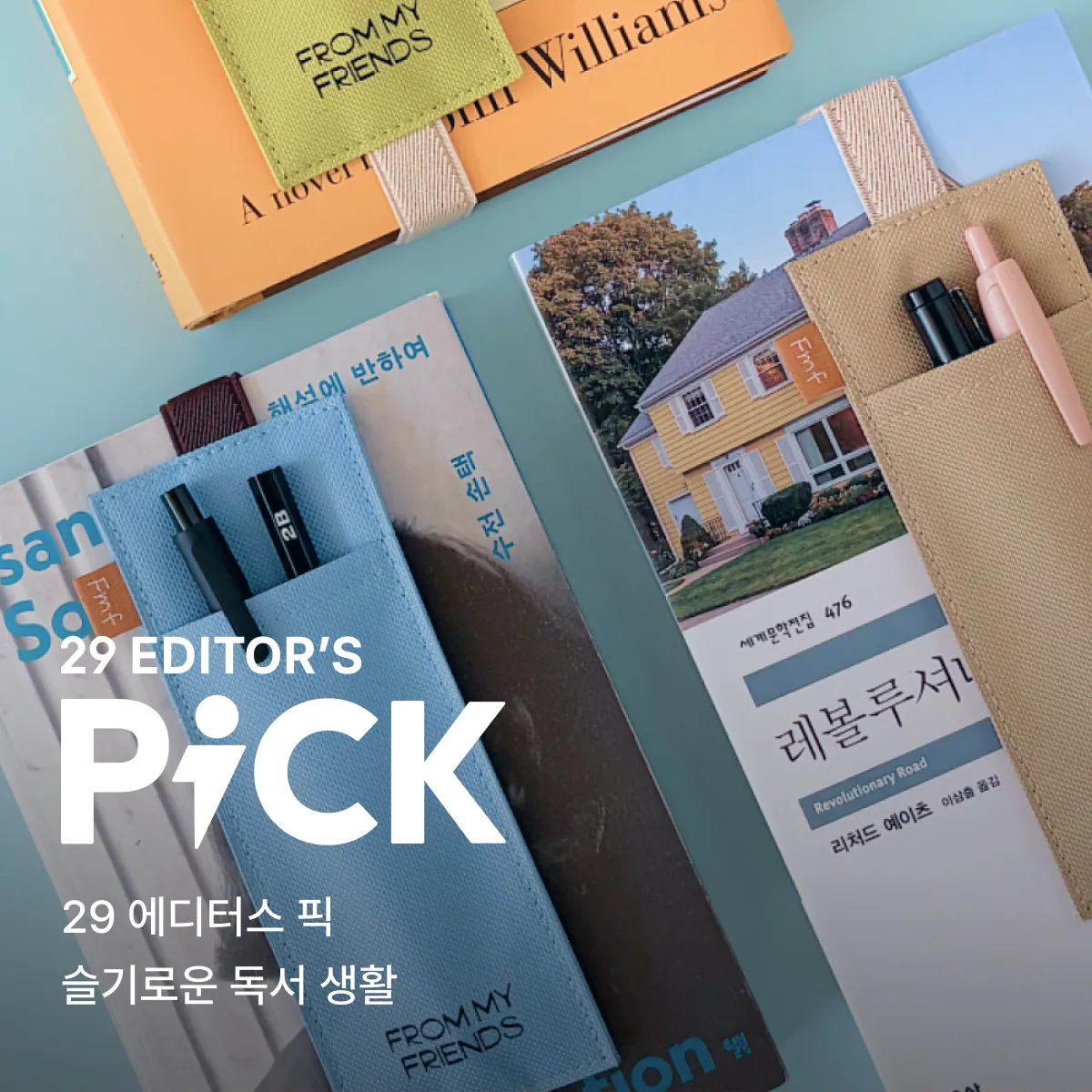 29 에디터스 픽