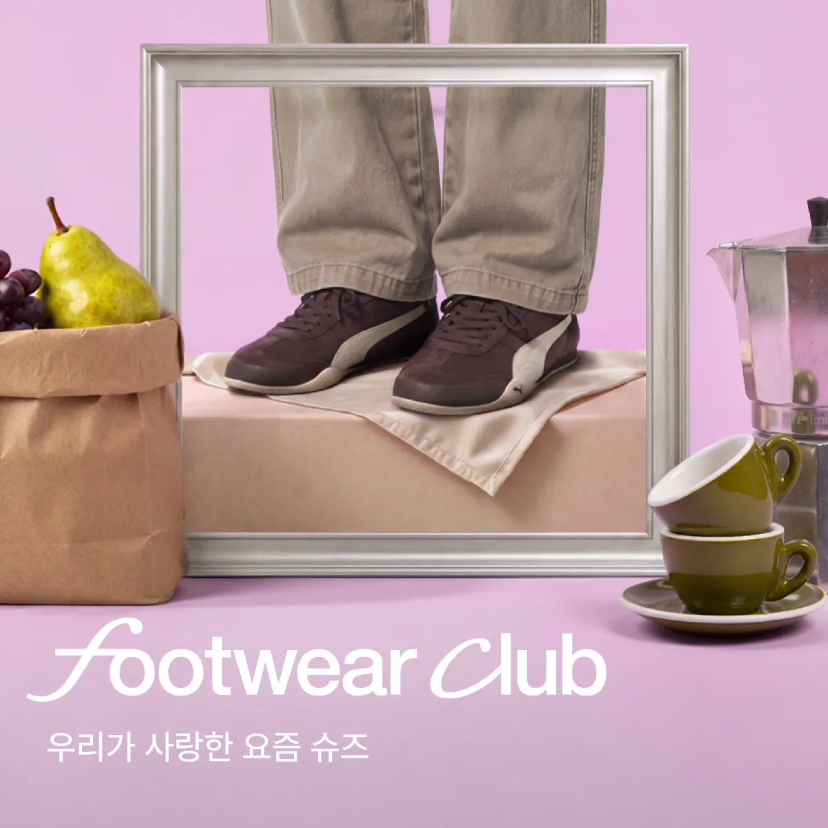 풋웨어