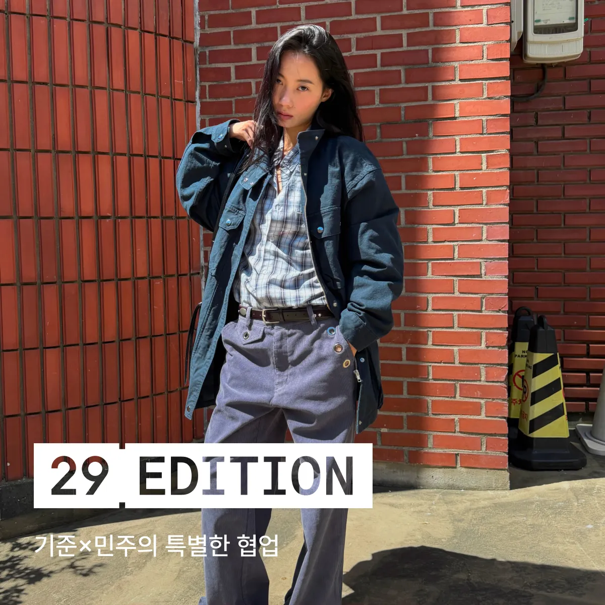 29 에디션