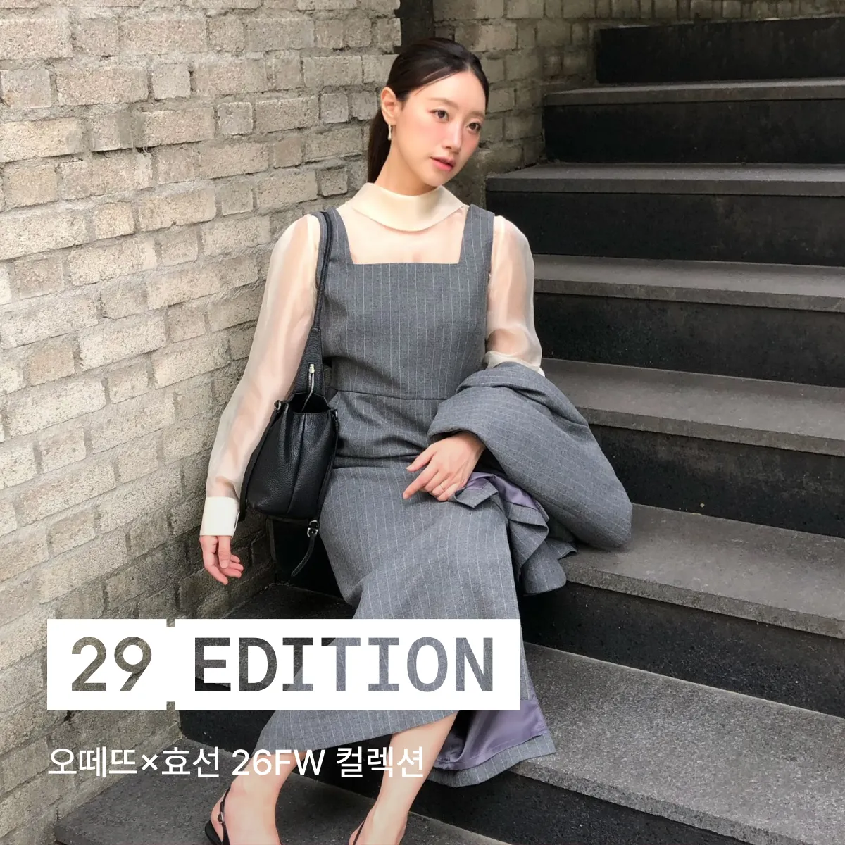29 에디션
