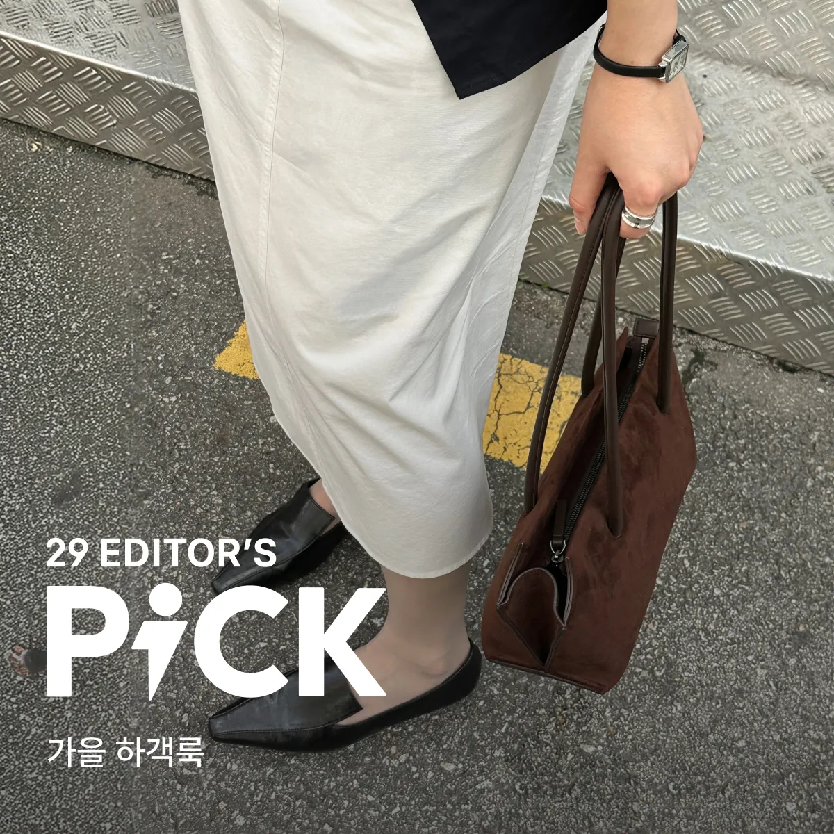 29 에디터스 픽