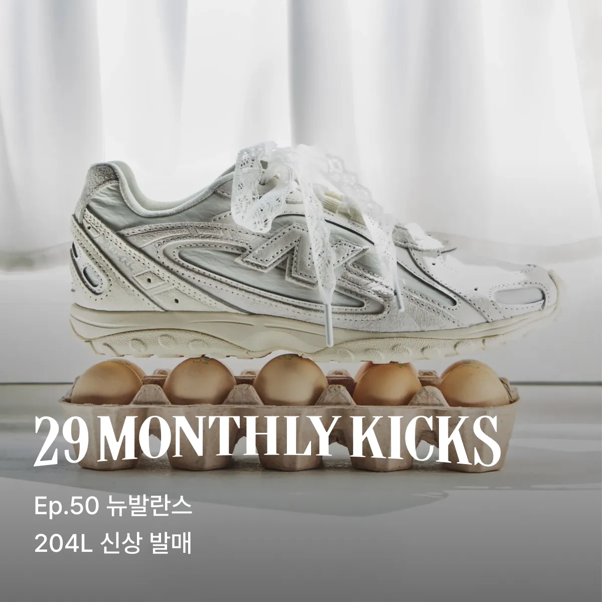 29 먼슬리 킥스