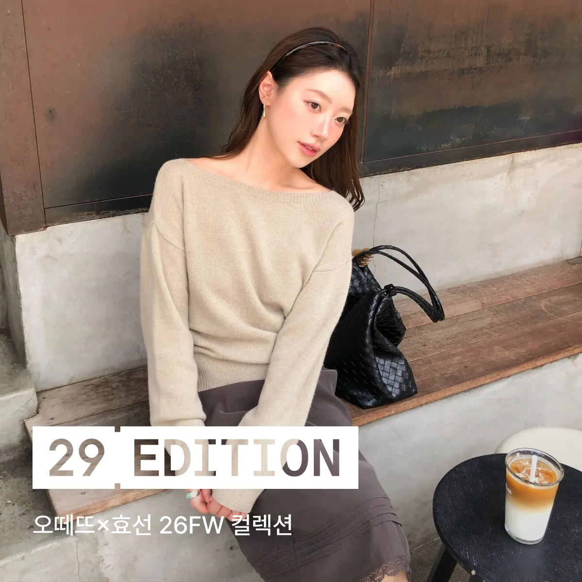 29 에디션