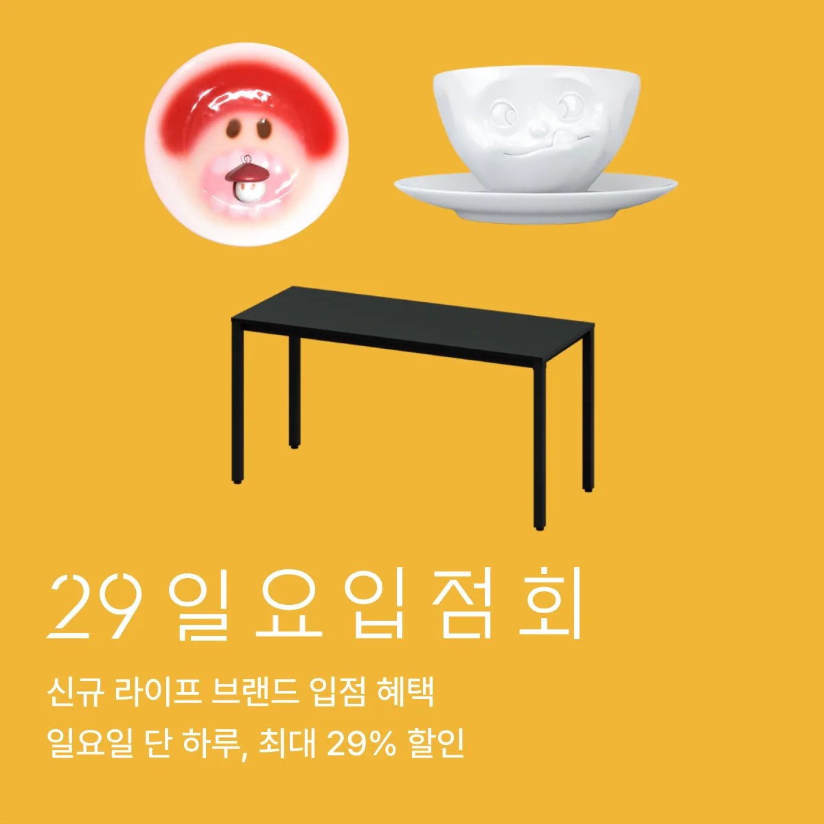 일요입점회